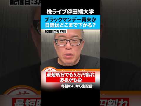 ブラックマンデーの再来か？どうなる日経平均？ サムネイル