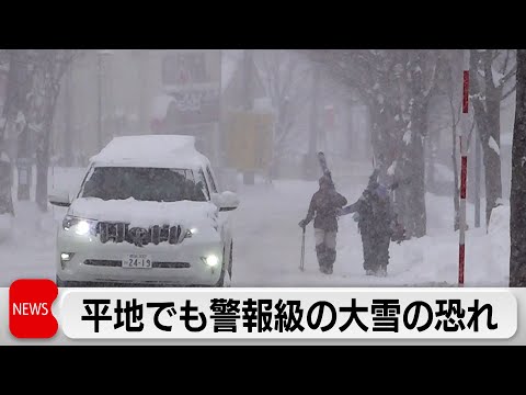 25日まで平地でも警報級大雪の可能性 日本海側中心に大雪続く サムネイル