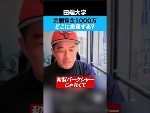 1000万円あった時の投資先は地盤ネット、メタプラ、TORICO！？ サムネイル