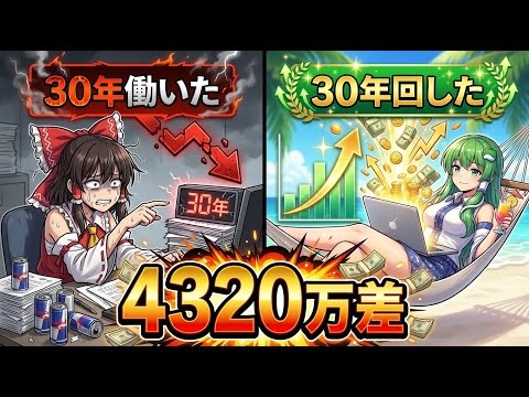 【格差の正体】r＞gの法則を知らないと4000万差がつきます サムネイル