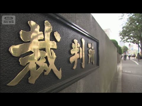 18歳女性殺害・死体遺棄事件で交際相手の男に懲役22年判決　東京地裁(2026年3月16日) サムネイル