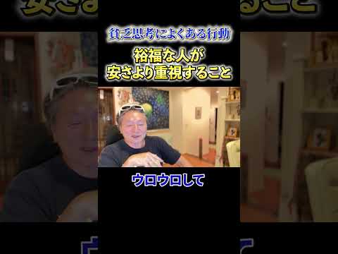 【必見】《貧乏思考によくある行動》裕福な人が安さより重視すること サムネイル