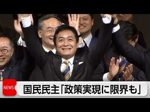 国民民主党 統一選倍増が目標　玉木氏「政策実現手法に限界も 地力つける」 サムネイル