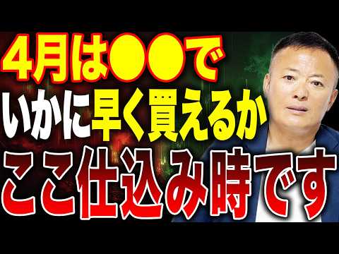 【保存版】4月のシーズナリティ完全攻略！株・金利・コモディティの動きと今取るべき戦略を解説 サムネイル