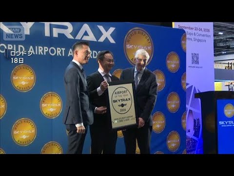 世界空港ランキングに中東情勢影響　去年2位ドーハの空港エントリーせず　羽田は3位(2026年3月19日) サムネイル