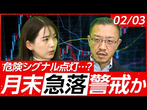 【危険なシグナルが点灯…？】株価は目先堅調でも月末は急落に警戒!?日経平均は乱高下！シルバー急落はなぜ？│店内信用残ラ… サムネイル