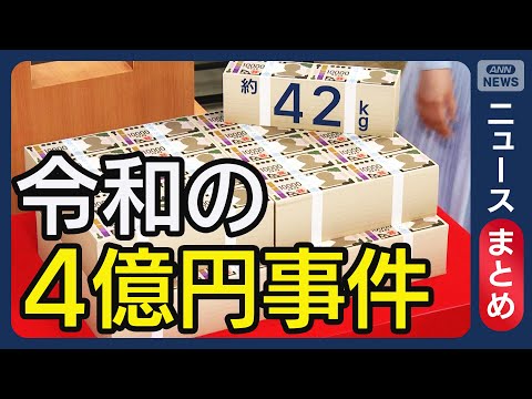 【令和の4億円事件】奪われた多額の現金…どこに？ 羽田でも1億9000万円 男3人組が逃走…襲撃事件との関連は【最新ニ… サムネイル