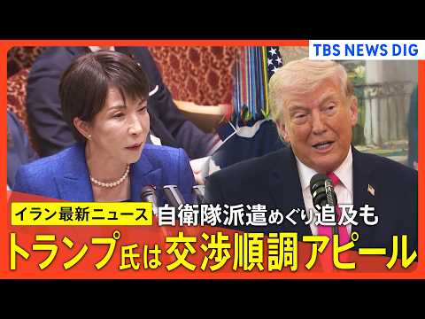 【イラン最新情報まとめ】「大きなプレゼントあった」ホルムズ海峡めぐりトランプ氏/「1月停戦＋15項目協議」構想浮上も/… サムネイル