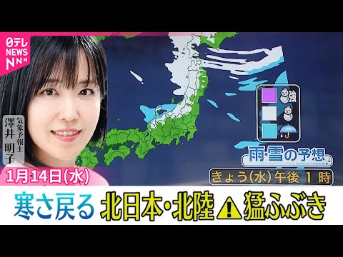 【天気】冬の寒さ戻る  北日本や北陸では猛ふぶきに サムネイル