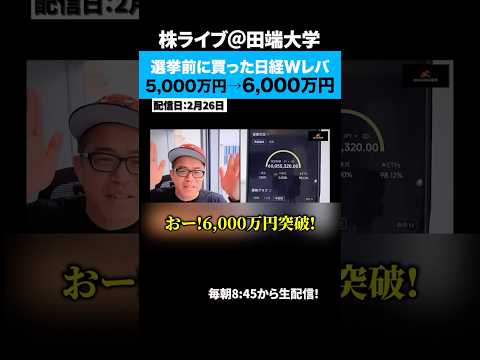 選挙前に仕込んだ日経Wレバをガチホし続けた結果がこれです！！ サムネイル