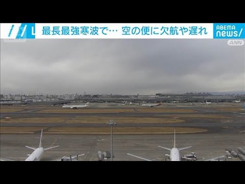 「最長最強寒波」交通機関への影響(2026年1月21日) サムネイル