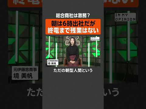 【総合商社の実態】終電まで残業はない  newspicks サムネイル
