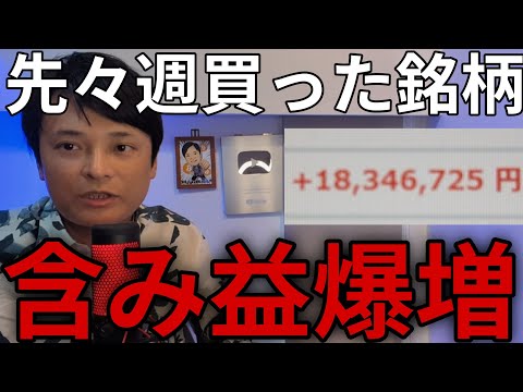 先々週買った銘柄が含み益1800万円超え！銘柄を公開します！ サムネイル