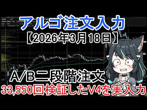 50日検証でV4完成　A/B二段階注文を実入力した日 サムネイル