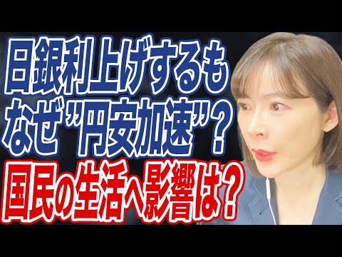 日銀が政策金利0.75%に引き上げ/物価や住宅ローンなど生活への影響は大きい？ サムネイル