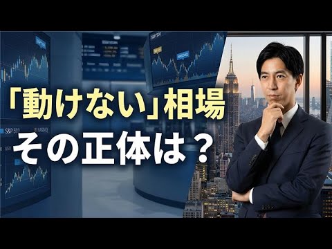 「指標は決定打に欠き、AI投資懸念の報道が重し！当面の相場シナリオは？」米国株式ウィークリー12/19 サムネイル