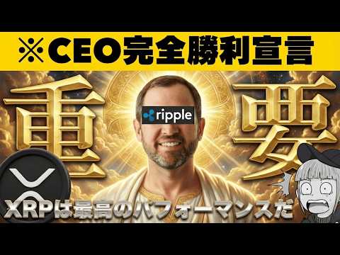 【注目発言】【CEOが超強気『重要法案90%で通貨』今投資すべきか】 サムネイル