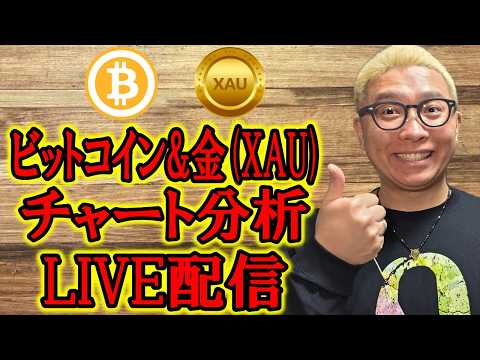 ✨暗号資産 & GOLD(XAU)チャート分析LIVE配信✨2026/3/19  ビットコイン アルトコイン 暗号資産… サムネイル