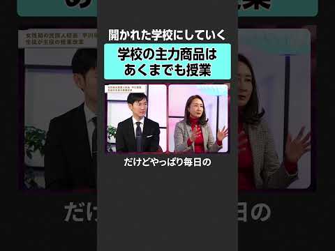 【石丸伸二×平川理恵】学校が大事にすべきこととは？　TheBOOSTERS 石丸伸二 平川理恵 教育 学校 公立 私立… サムネイル