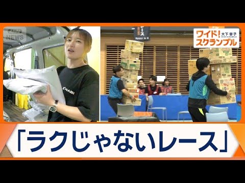 物流業界の配送現場を競技化！魅力伝える取り組み　課題は山積み…国の施策は？【ワイド！スクランブル】(2026年6月2日) サムネイル