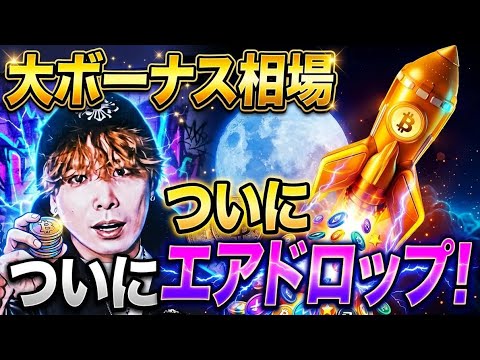 【大ボーナス相場】戦争終結でBTC・GOLD爆益祭り‼️ついにedgeXエアドロップで億り人量産へ🚀 サムネイル