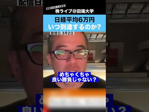 日経平均が6万円に到達するのはいつか？ちょる子に聞いてみた サムネイル