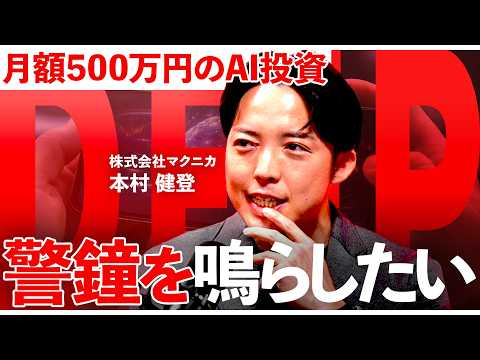 「現場で使われないのに月額500万円の技術投資」日本企業が陥りがちな「AI実装失敗パターン」に警鐘。「Small Wi… サムネイル