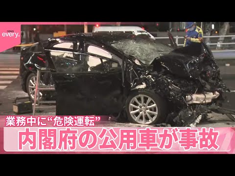 【9人死傷事故】内閣府の公用車が信号無視か…業務中に“危険運転” サムネイル