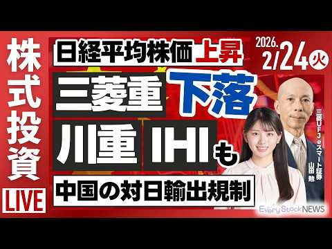 【ライブ】日経平均株価上昇/中国 輸出規制/三菱重工 IHI 川崎重工/IBM 下落 アンソロピックの影響/三菱電 三… サムネイル