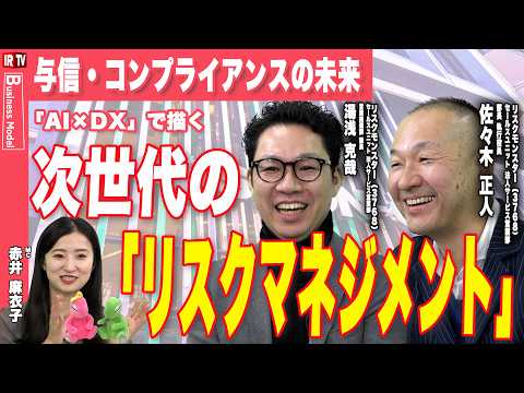 【AI×DXでもっと賢く】リスクモンスターの描く企業リスクマネジメントの未来｜リスクモンスター（3768） サムネイル